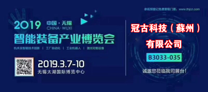 沐川冠古科技在无锡太湖机床博览会